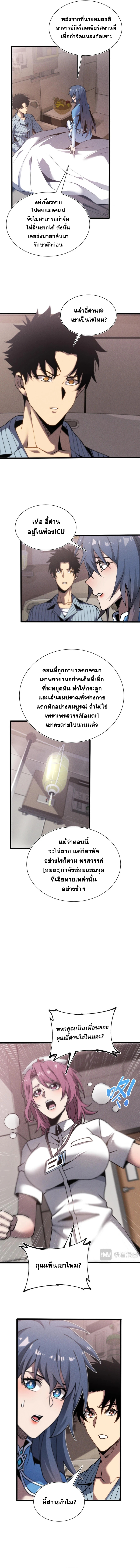 ปรามาสแห่งเทพ ตอนที่ 21 หน้า 2