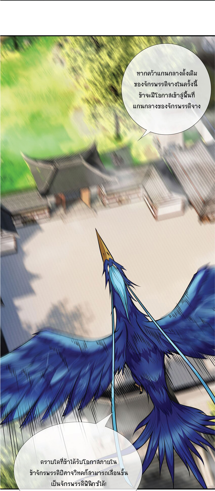 Being a Teacher is Invincible in World ตอนที่ 6 หน้า 39