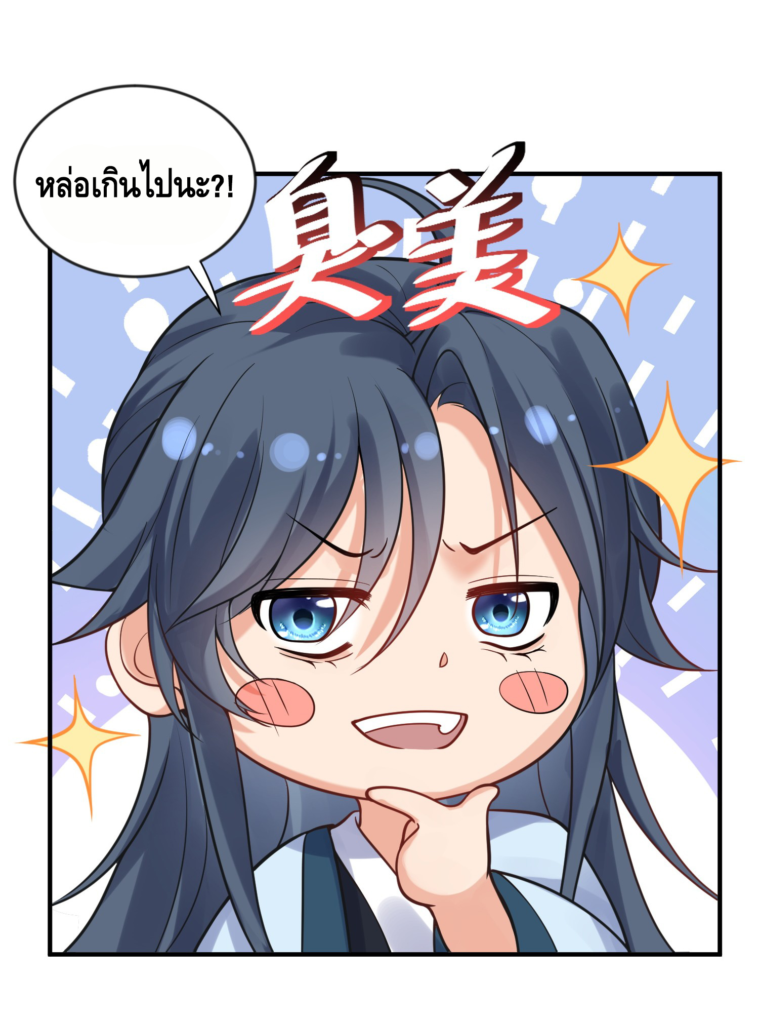 ข้าเป็นเทพเซียนตั้งแต่เมื่อไหร่? ตอนที่ 16 หน้า 20