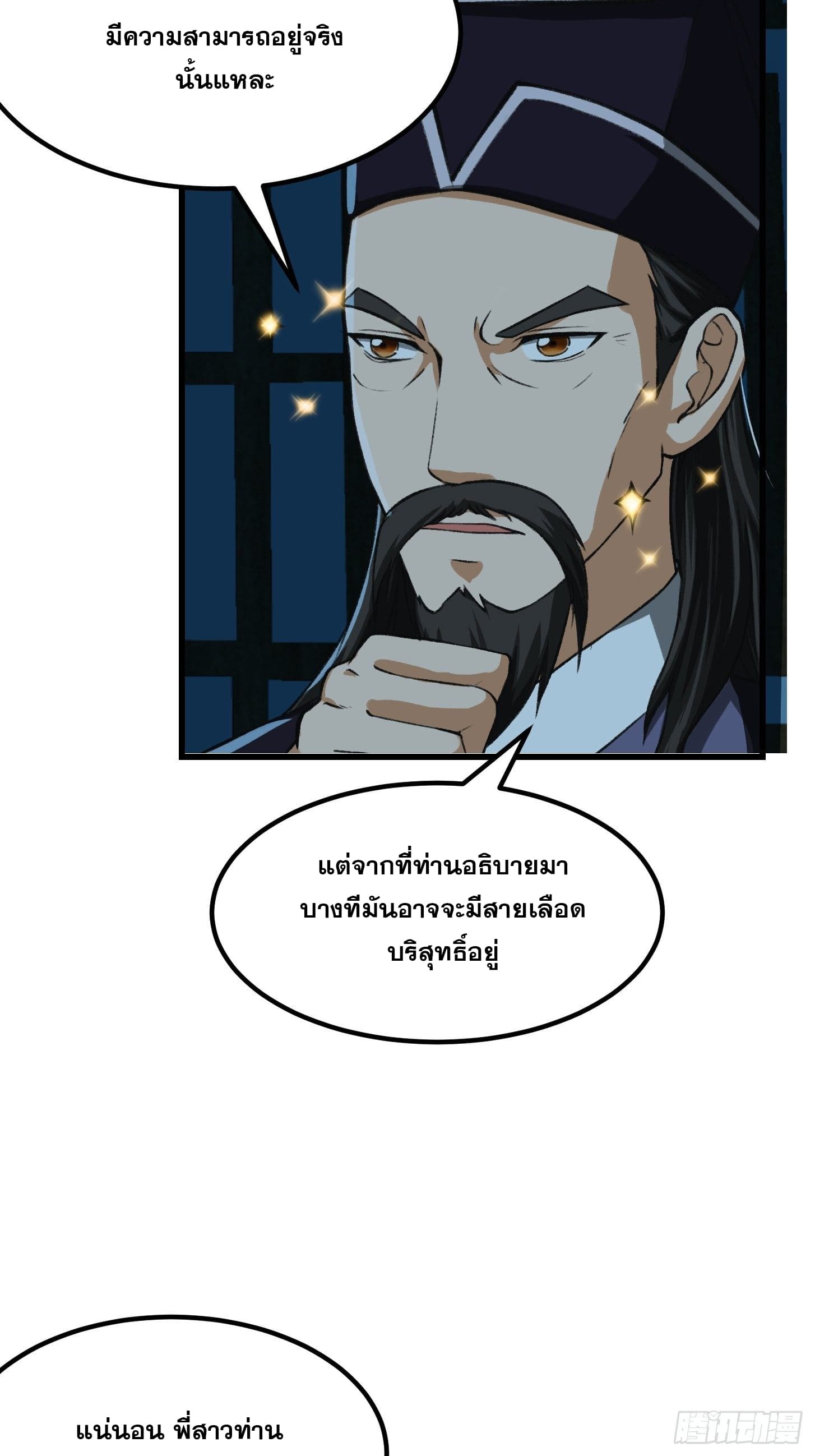 ข้าใช้คัมภีร์ยามว่างบรรลุปราช์ญ (ทันจีน) ตอนที่ 10 หน้า 26