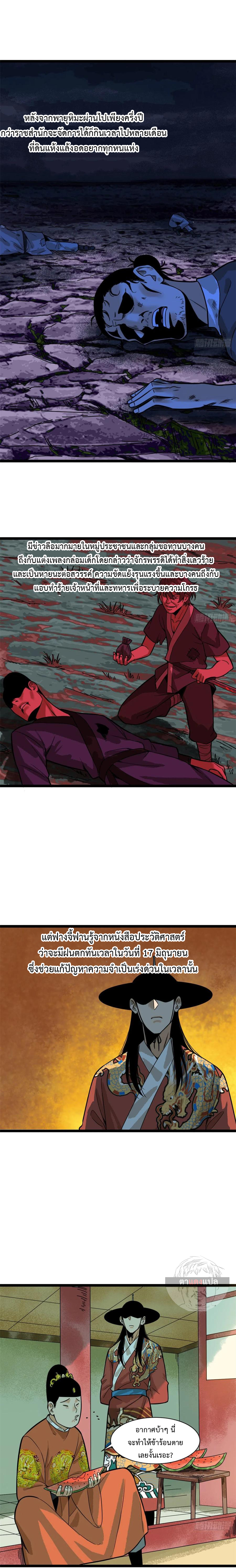 Ming Dynasty's Failure ตอนที่ 82 หน้า 2