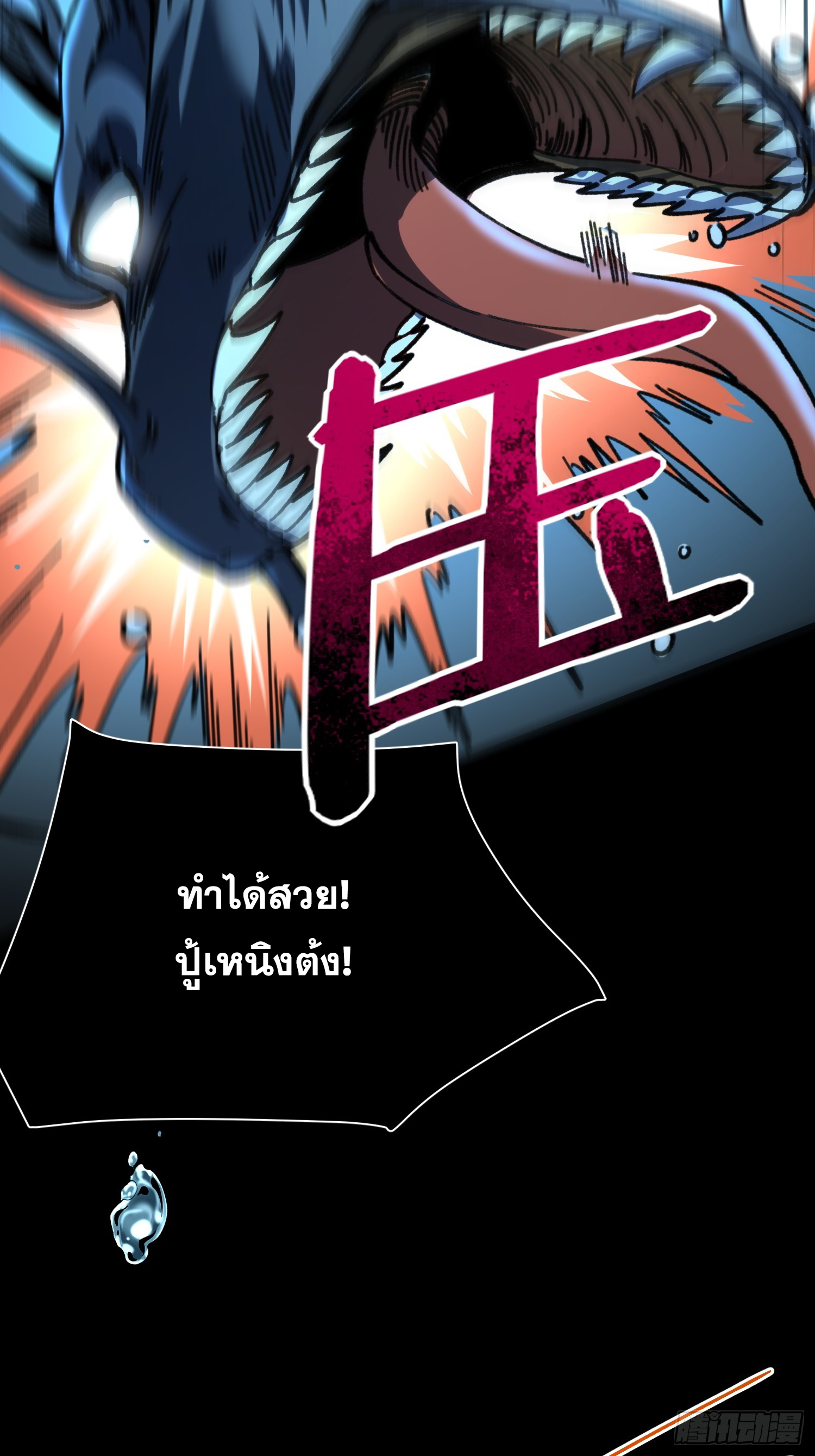 เริ่มต้นสู่การเป็นเทพวานรแห่งสายน้ำ ตอนที่ 8 หน้า 29