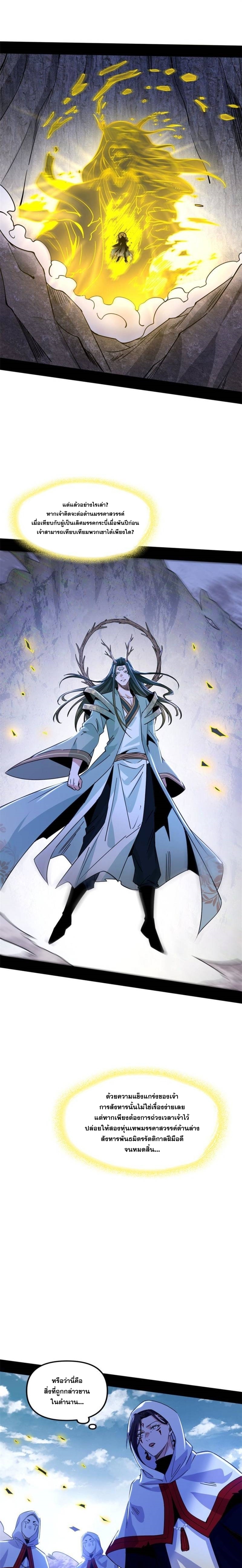 I'm an Evil God ข้าคือจักรพรรดิปีศาจ ตอนที่ 329 หน้า 35