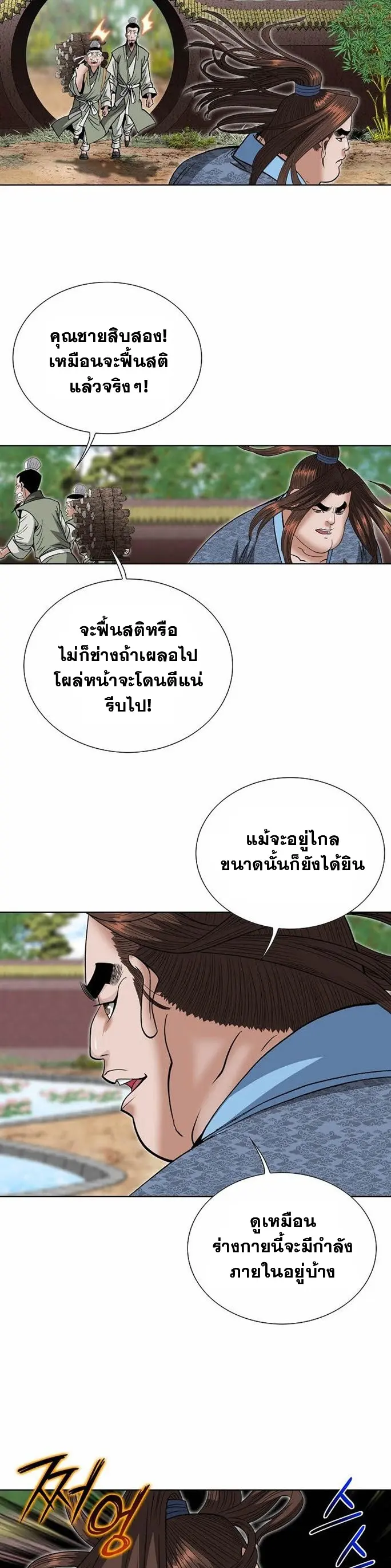 ราชันย์พิษแห่งตระกูลถัง ตอนที่ 3 หน้า 25