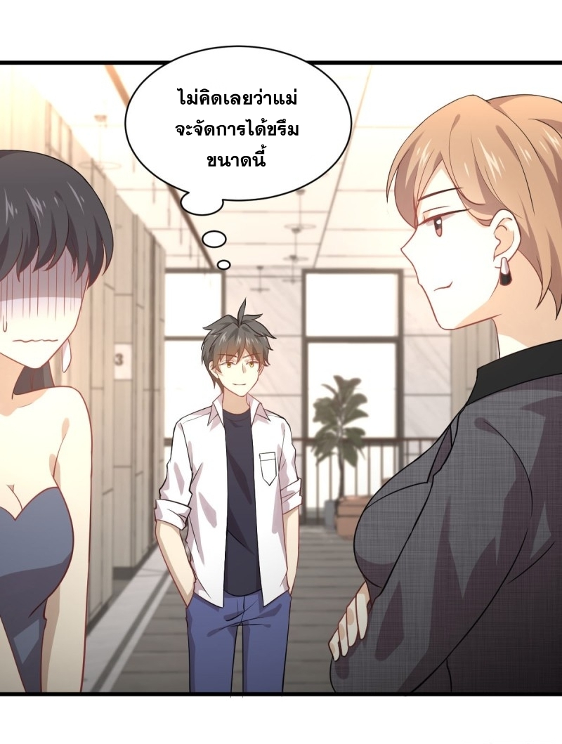 Immortal Swordsman in The Reverse World ข้าเซียนกระบี่ไม่เกาะสตรี ตอนที่ 79 หน้า 2