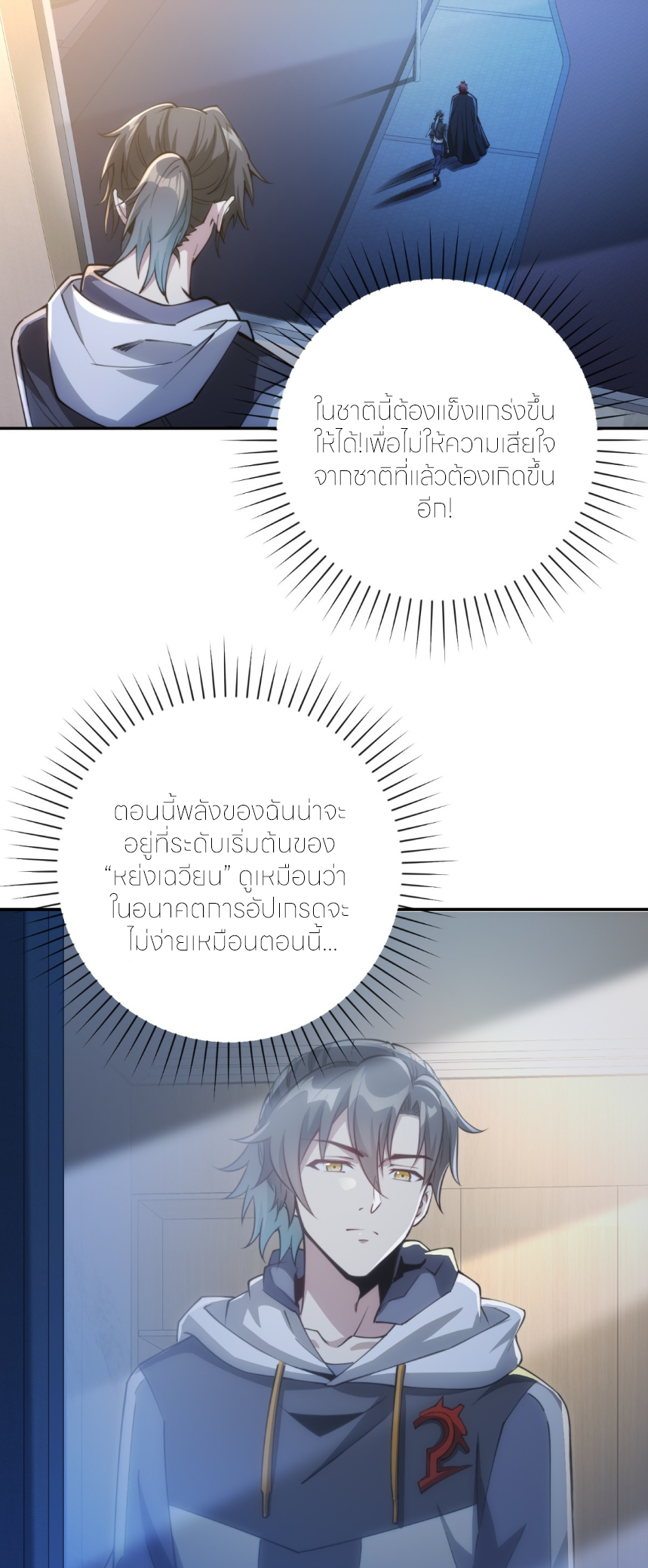 เกิดใหม่เพื่อแก้แค้น ฉันจะเหยียบศัตรูทั้งหมด! ตอนที่ 5 หน้า 22