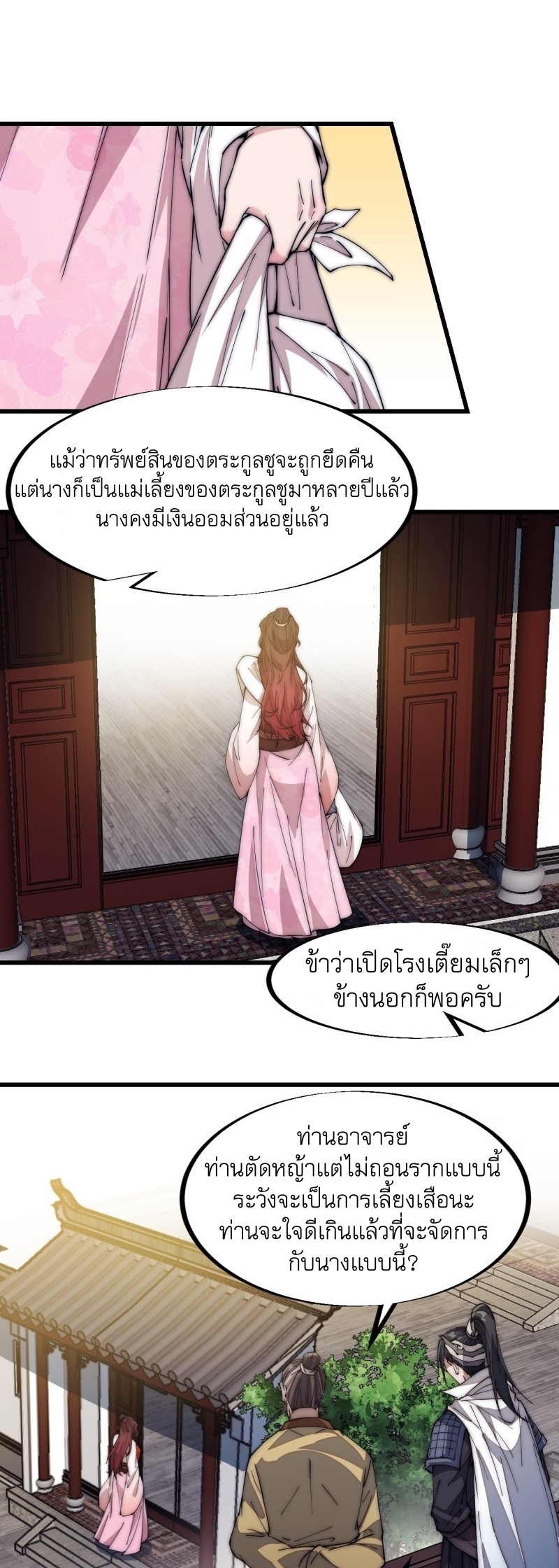 Starting a Mountain ตอนที่ 115 หน้า 19