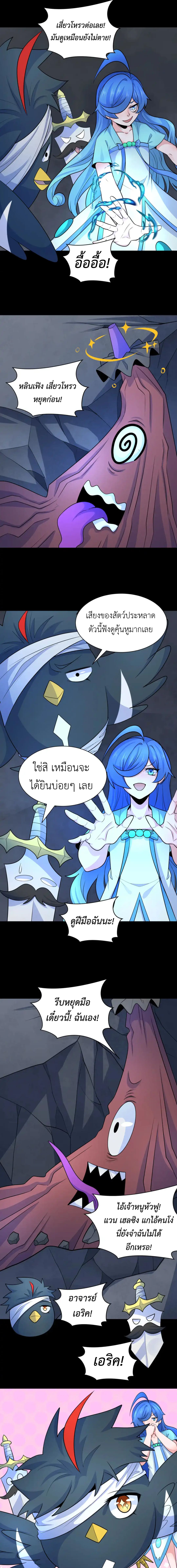 Era of the Haunted - ยุคสมัยแห่งภูตผี ตอนที่ 239 หน้า 3