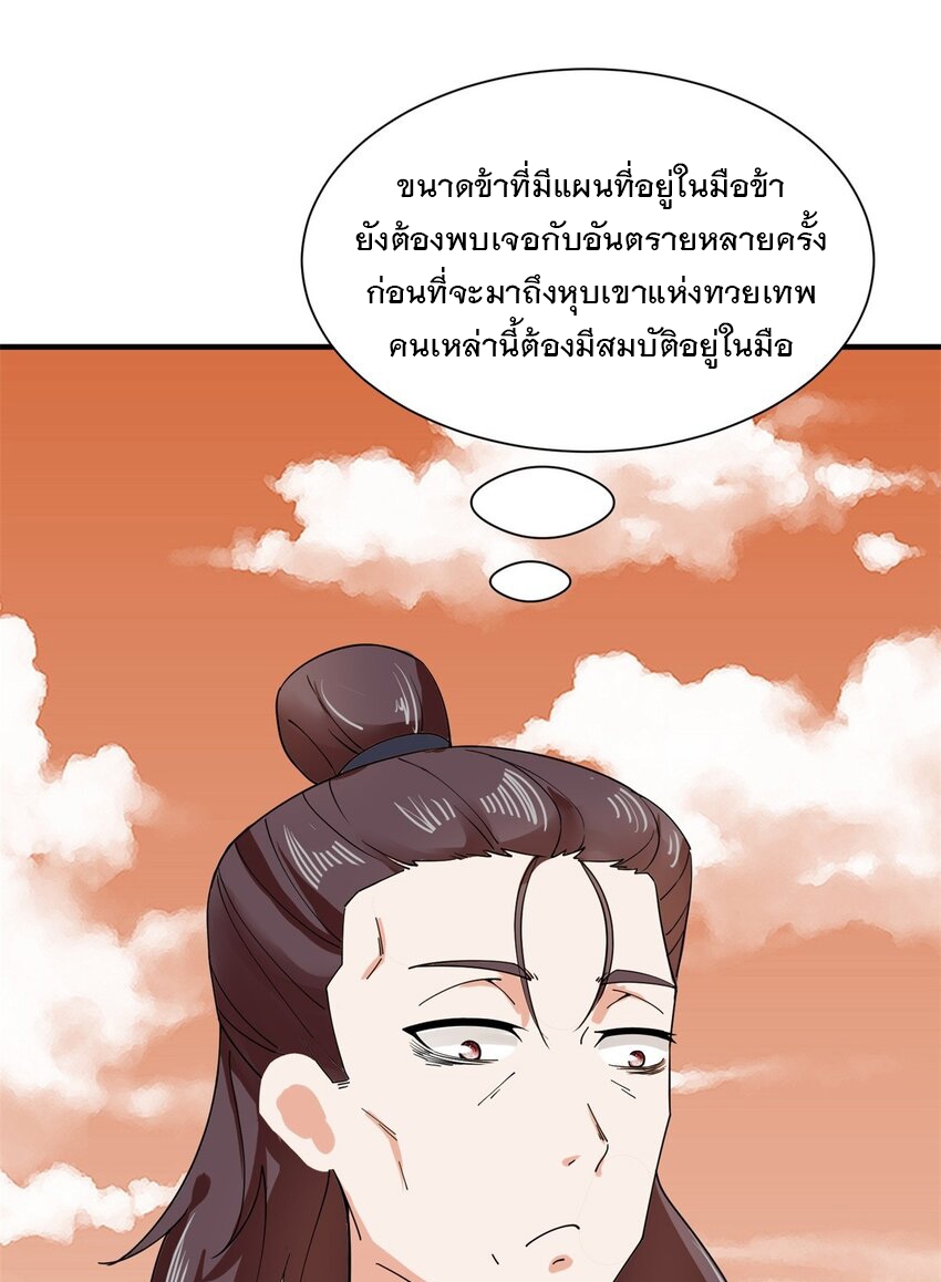 ข้าคือผู้กลืนกินไร้ที่สิ้นสุด (ชนจีน) ตอนที่ 94 หน้า 30