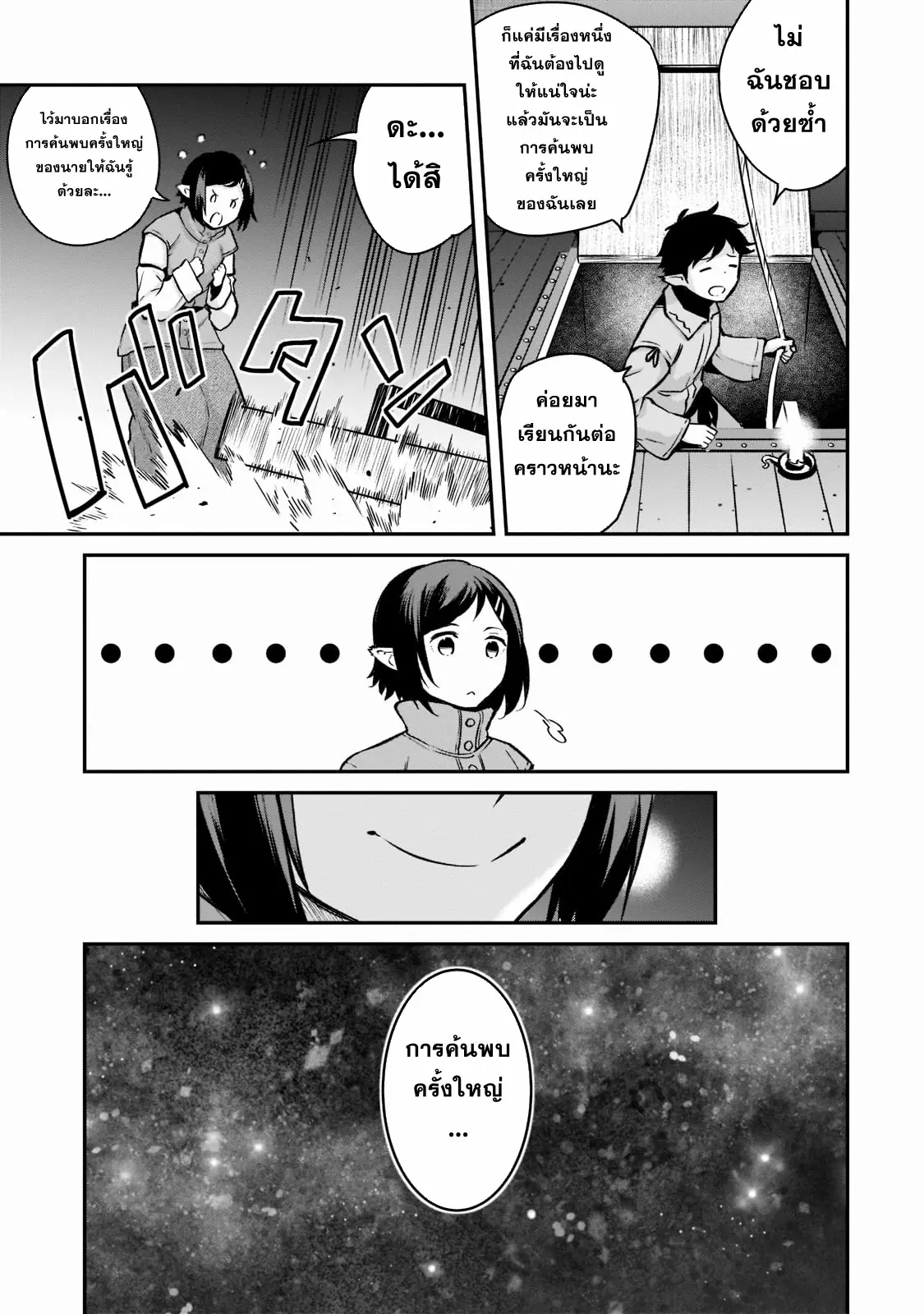 Horobi no Kuni no Seifukusha ตอนที่ 8 หน้า 12