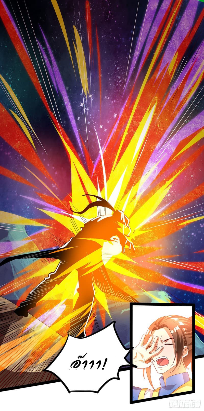 Dominate The Three Realms ตอนที่ 37 หน้า 23