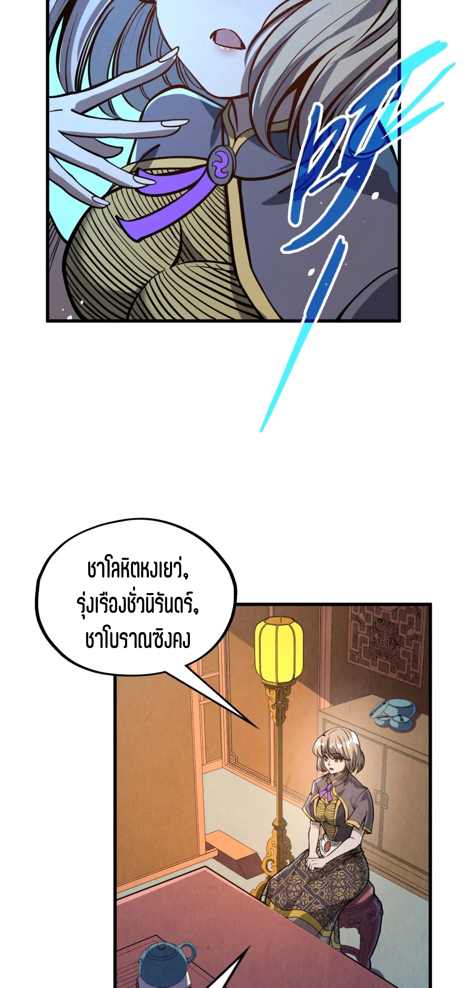 มหาเทพนิรันดร์กาล ตอนที่ 113 หน้า 21