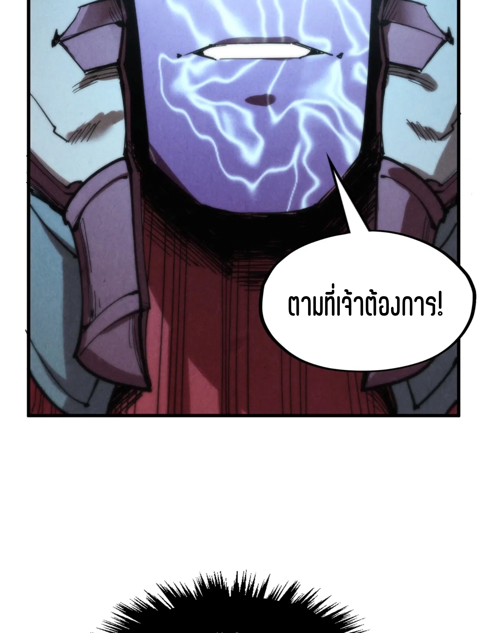 มหาเทพนิรันดร์กาล ตอนที่ 197 หน้า 72