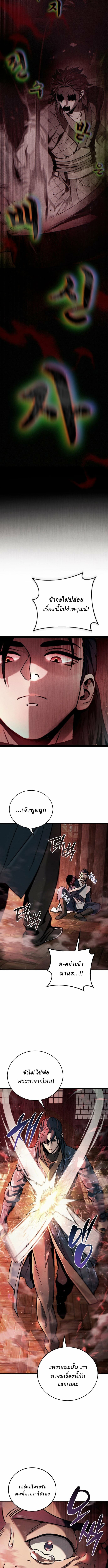 Overlord Of Sichuan | จอมราชันแห่งเสฉวน ตอนที่ 1 หน้า 32