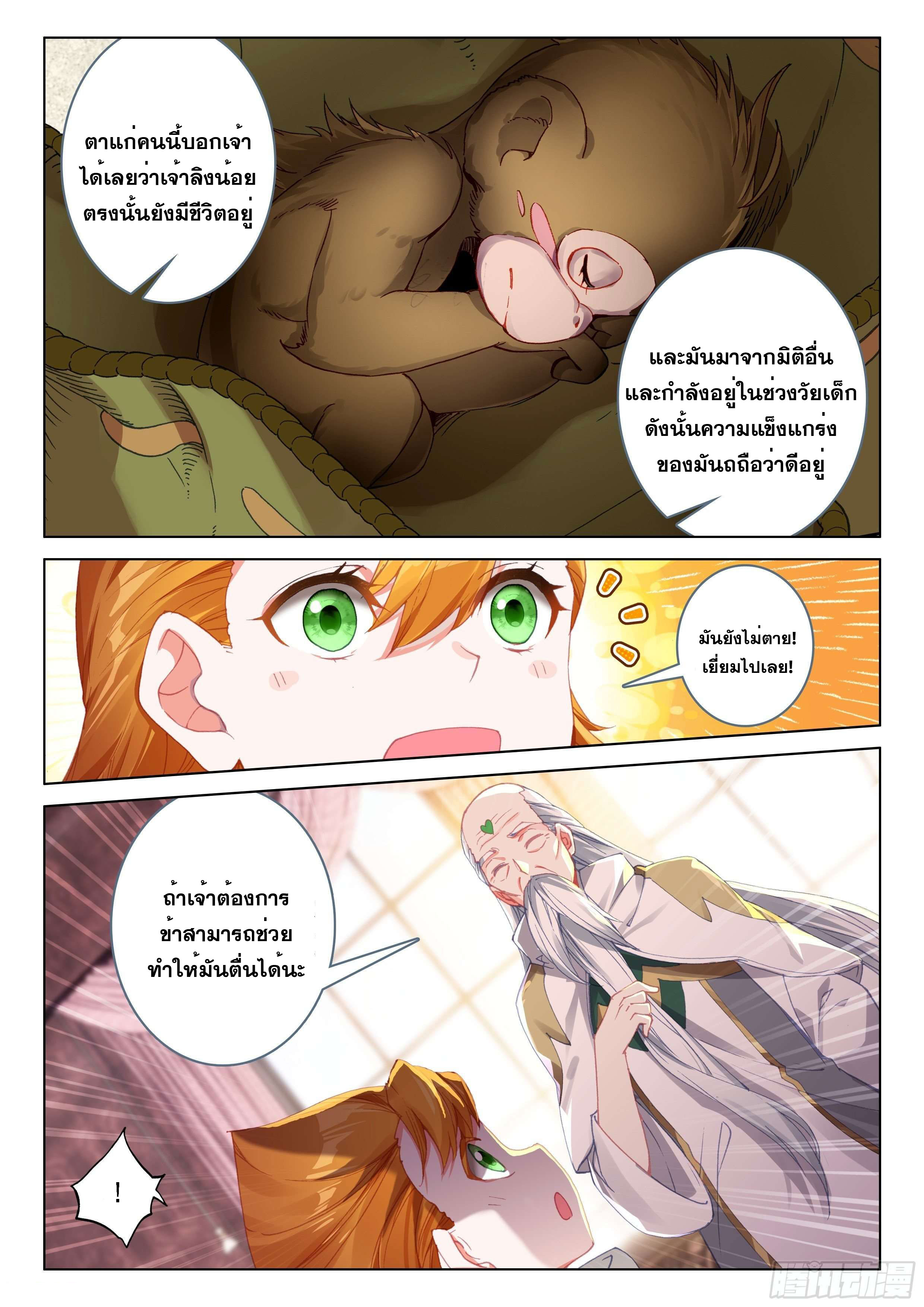 Soul Land IV – The Ultimate Combat มหาศึกการต่อสู้ ตอนที่ 85 หน้า 10