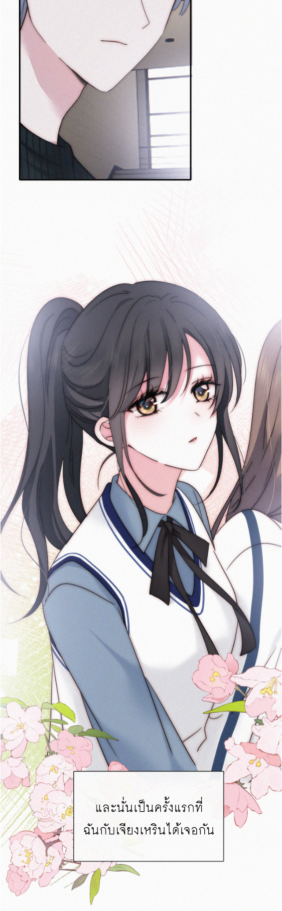 เพียงรัก Only Love ตอนที่ 16 หน้า 28