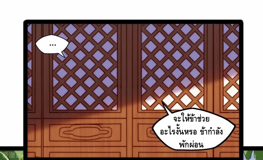เหยียบย่ำแม่น้ำอมตะ ตอนที่ 102 หน้า 8