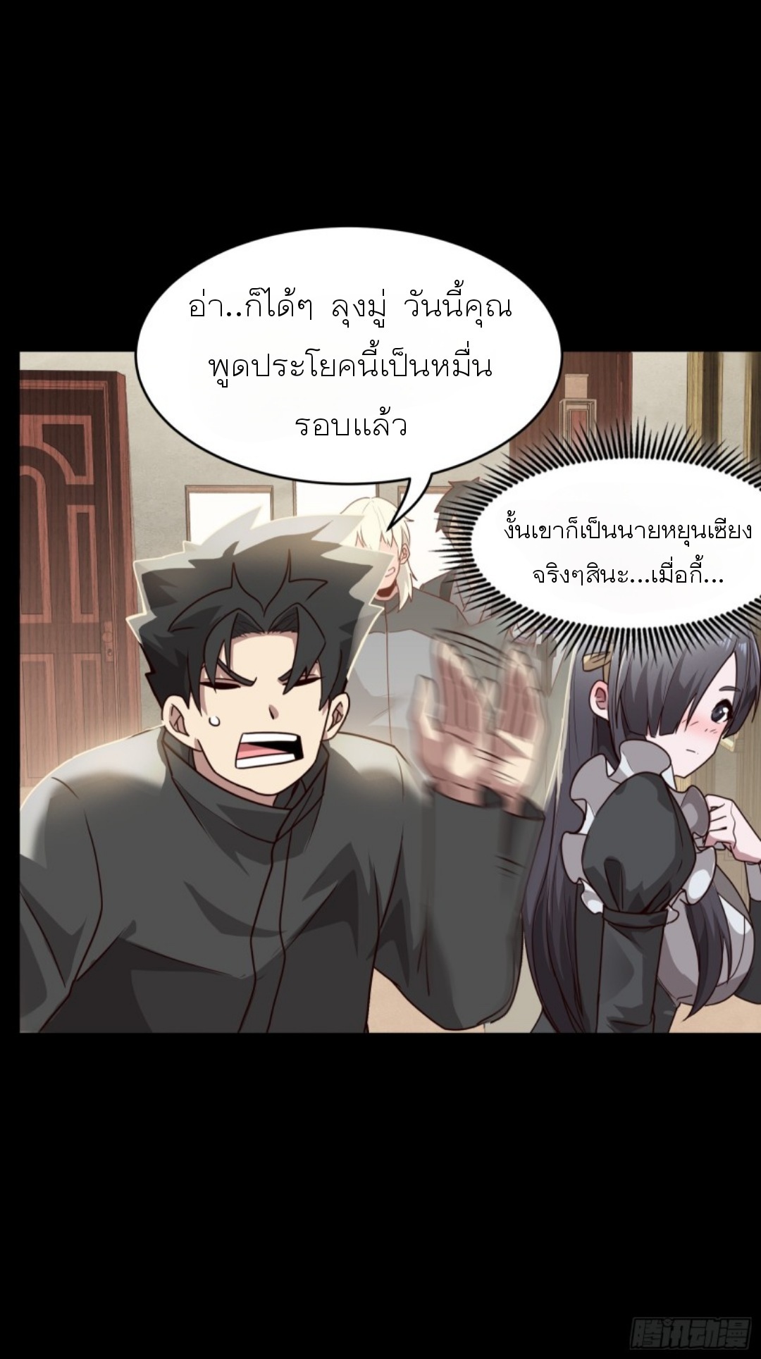 Legend of Star Genera ชนจีน ตอนที่ 91 หน้า 35