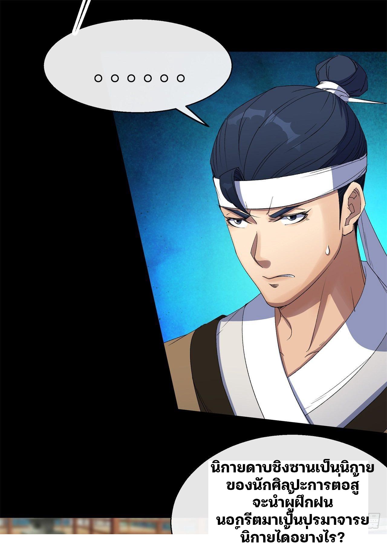 มหาปราชญ์ผู้ยิ่งใหญ่ ตอนที่ 42 หน้า 11