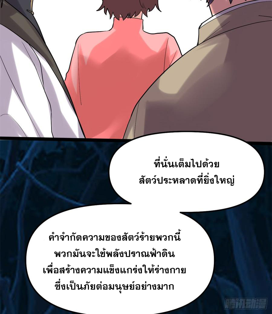 นี่น่ะหรือ....ระบบบำเพ็ญเซียน? ตอนที่ 62 หน้า 33