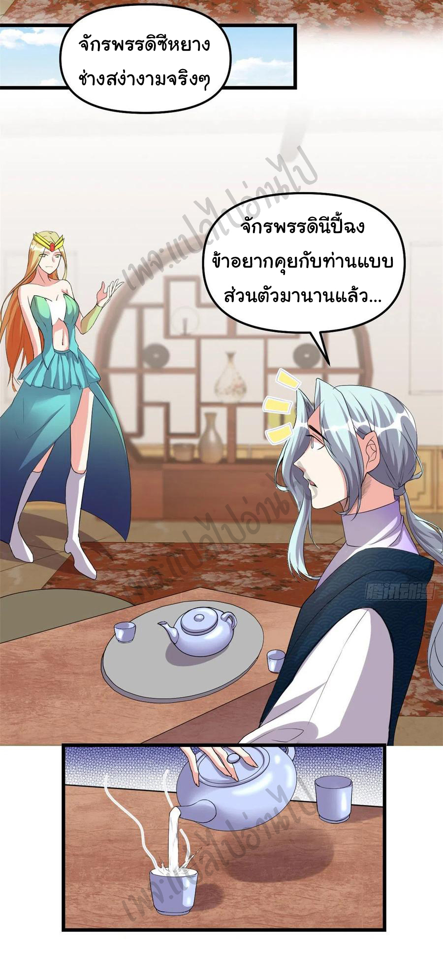 I might be a fake fairy ตอนที่ 205 หน้า 7