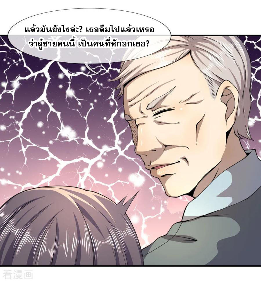 มหาเทพเซียนหมอ ตอนที่ 65 หน้า 12