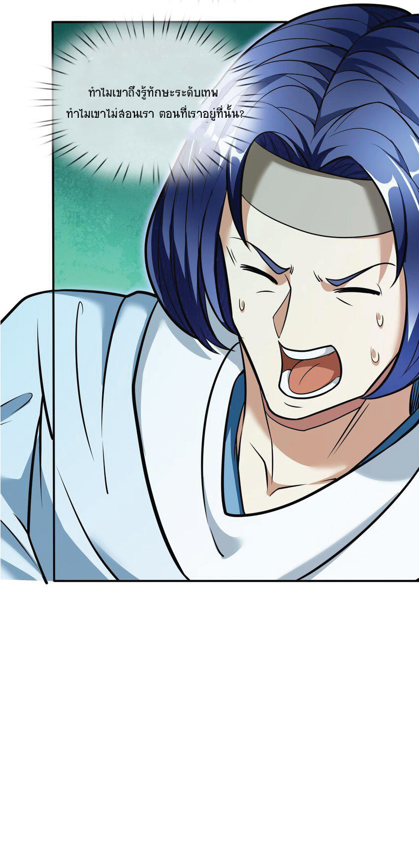 Being a Teacher is Invincible in World ตอนที่ 12 หน้า 7