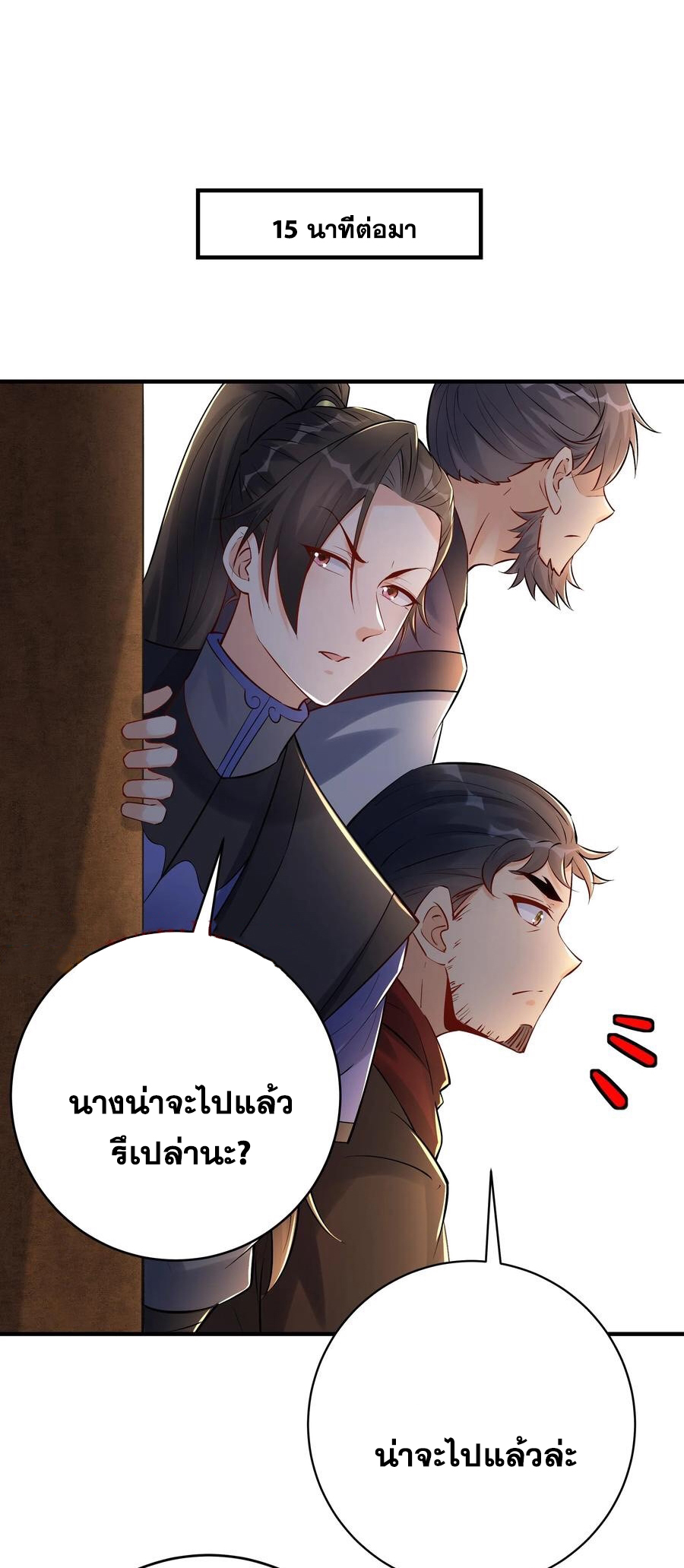 The Villain of Destiny วายร้ายแห่งโชคชะตา! ตอนที่ 113 หน้า 21