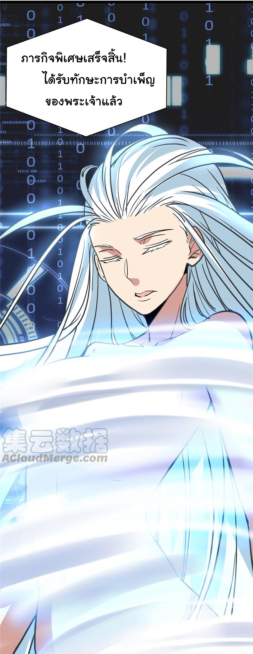 I might be a fake fairy ตอนที่ 50 หน้า 21