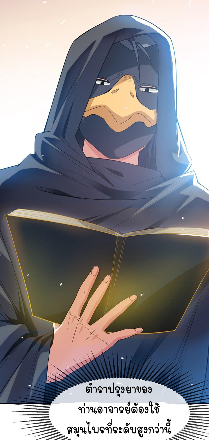 Wu ni ตอนที่ 9 หน้า 14