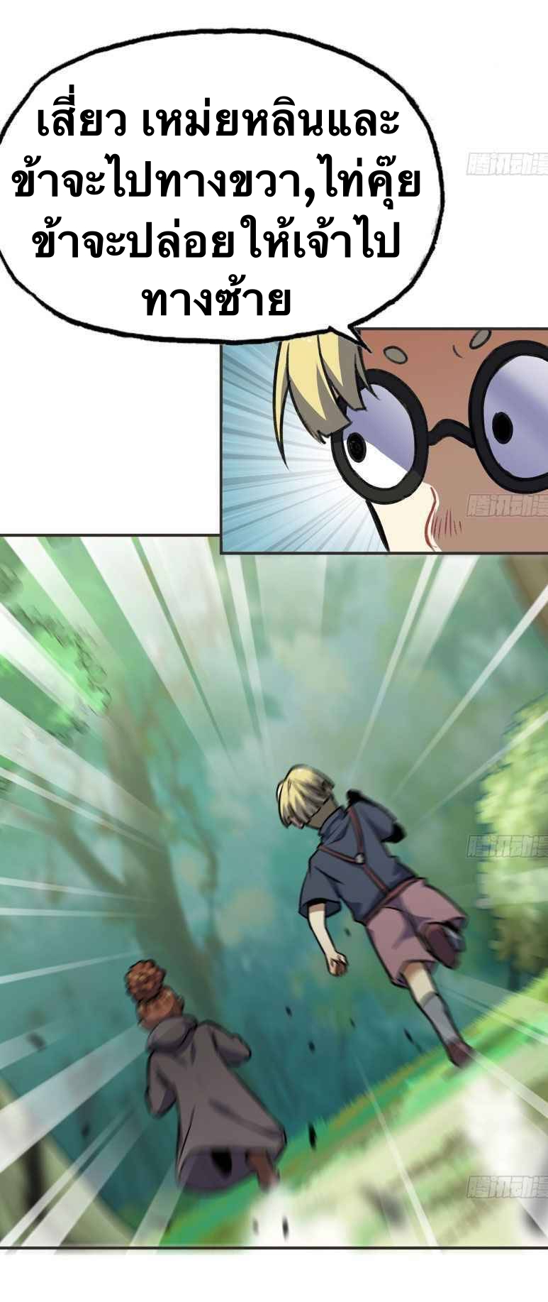 Mushroom Hero ตอนที่ 6 หน้า 2