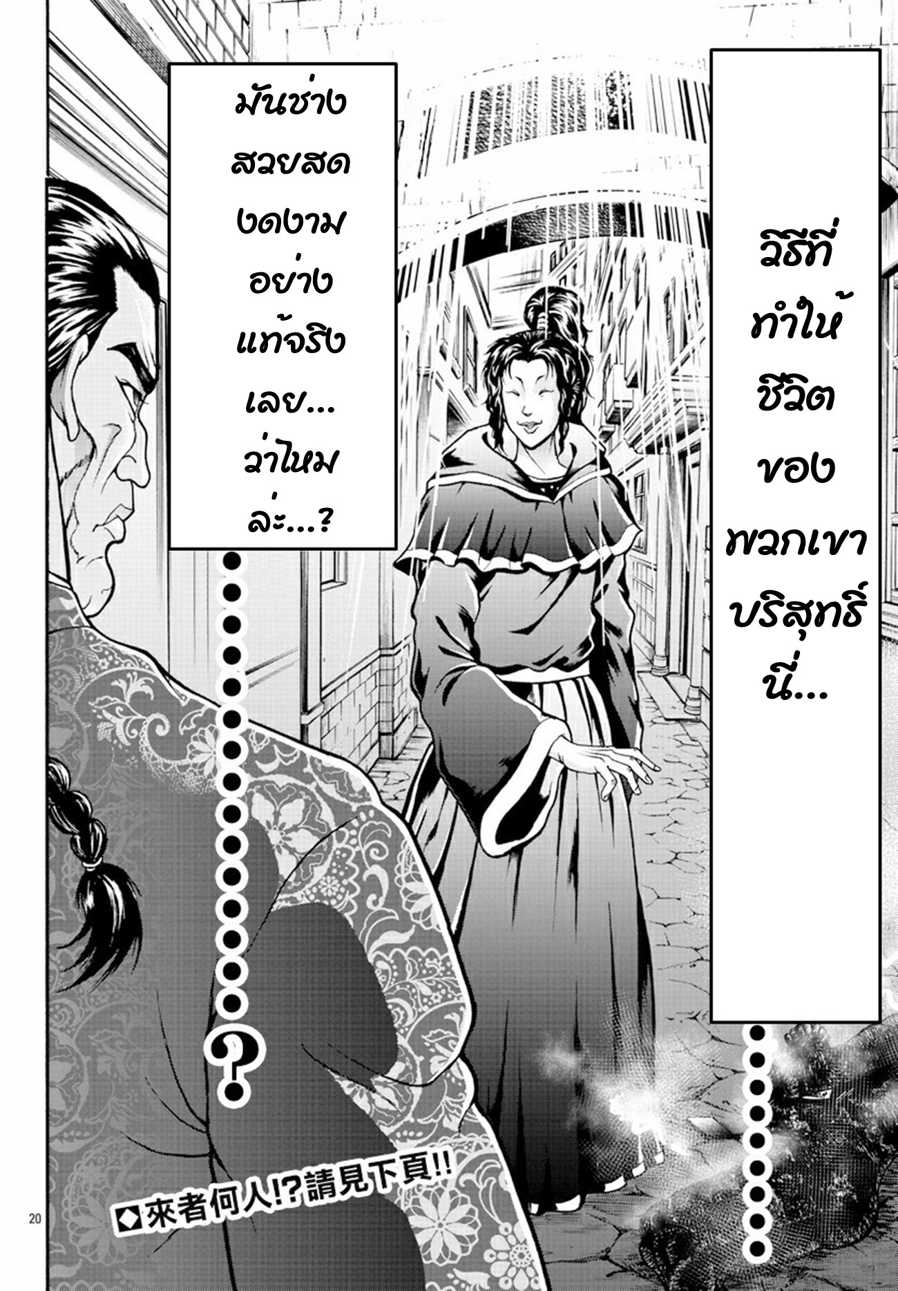 Baki Gaiden: Retsu Kaiou wa Isekai Tensei Shitemo Ikkou ni Kamawan ตอนที่ 6 หน้า 19