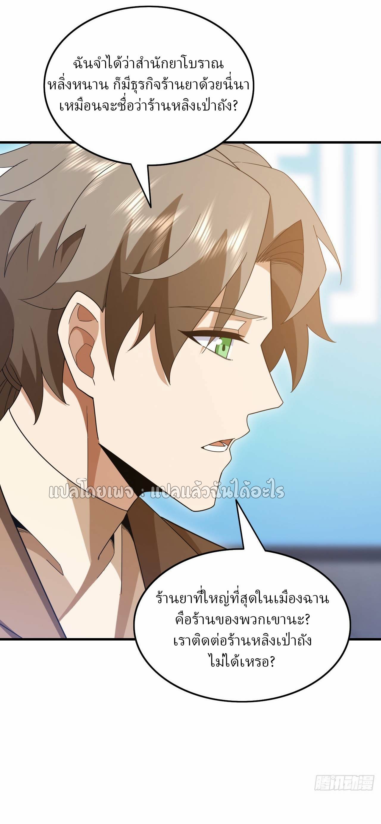 สุดยอดลูกเขยฟ้าประทาน ตอนที่ 113 หน้า 6