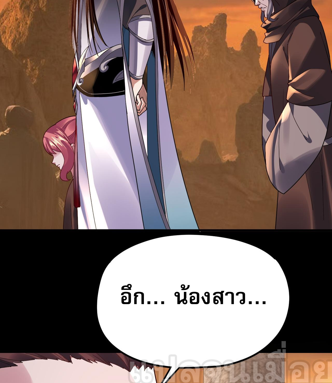 ข้าคือจอมวายร้ายผู้ยิ่งใหญ่ (ชนจีนก่อนใคร) ตอนที่ 106 หน้า 8