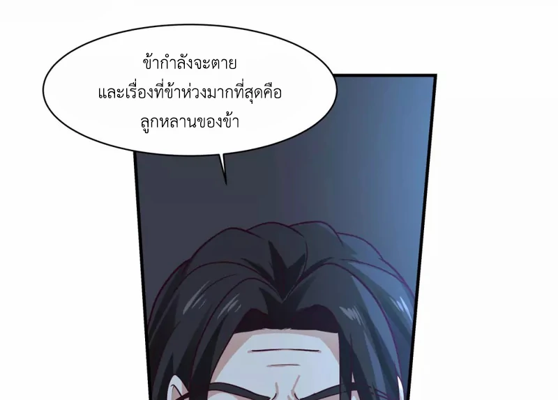 Chaos Alchemist (วิบัติการณ์เทพเซียนโอสถ) ตอนที่ 154 หน้า 35