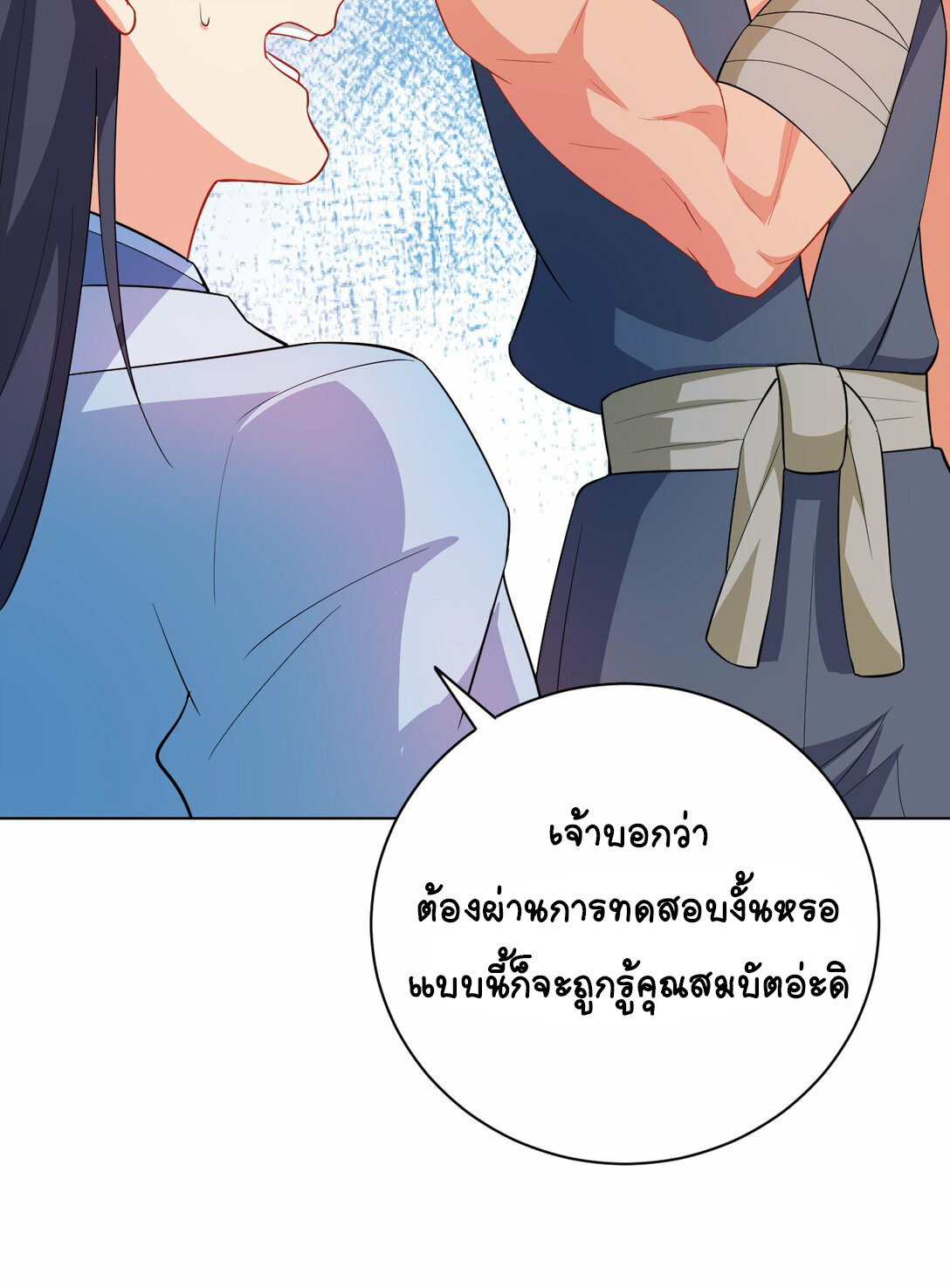นักรบคีย์บอร์ดอมตะ ตอนที่ 28 หน้า 30