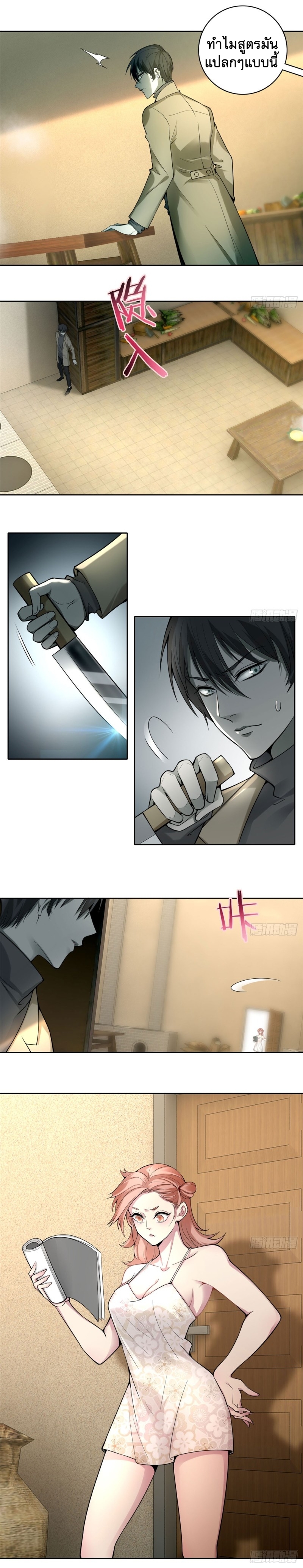 บุรุษไปรษณีย์ไม่จำกัด ตอนที่ 57 หน้า 7