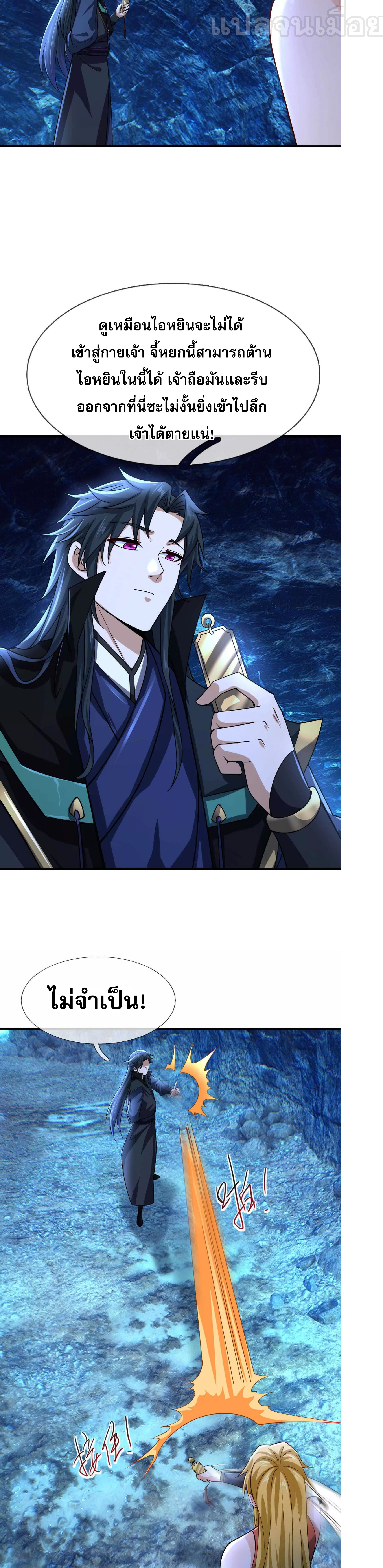 หลับข้ามยุคสมัย : กำเนิดฝ่าพิภพสวรรค์ ตอนที่ 12 หน้า 33