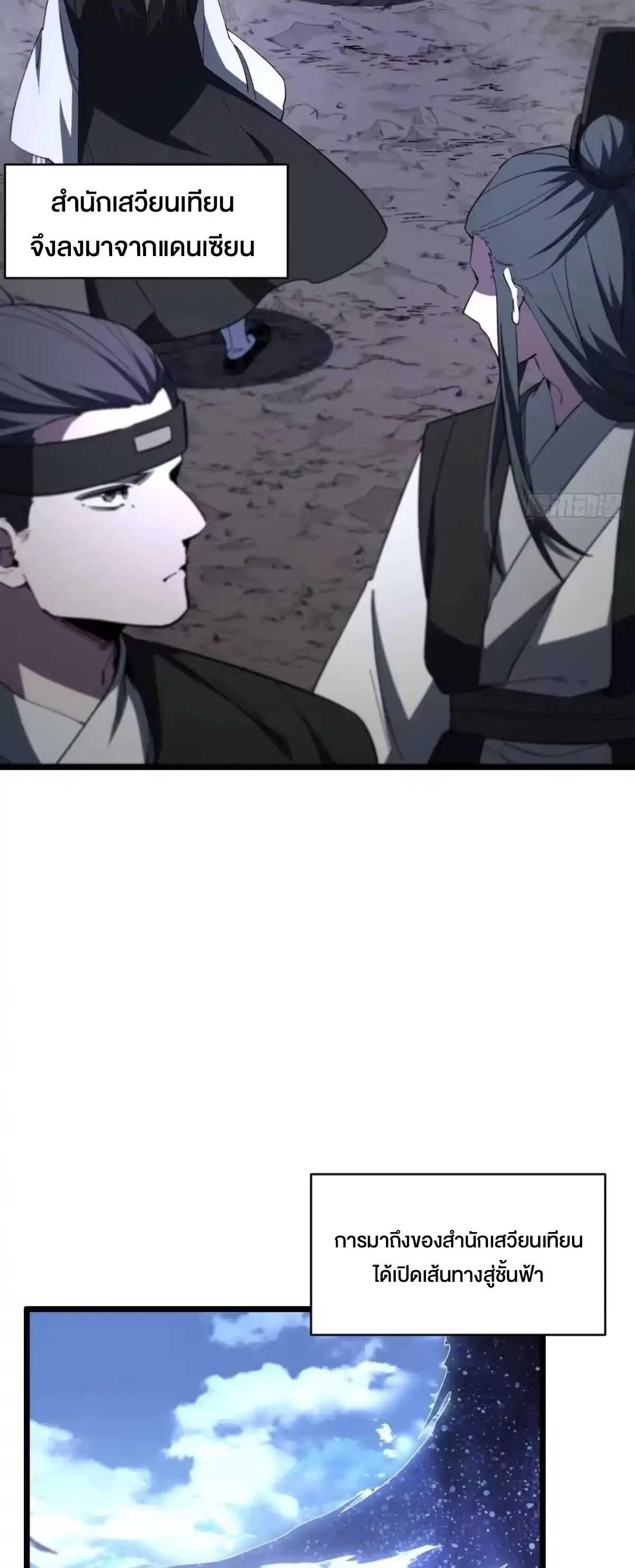 กำเนิดร่างเทวะบรรพกาล ตอนที่ 154 หน้า 33