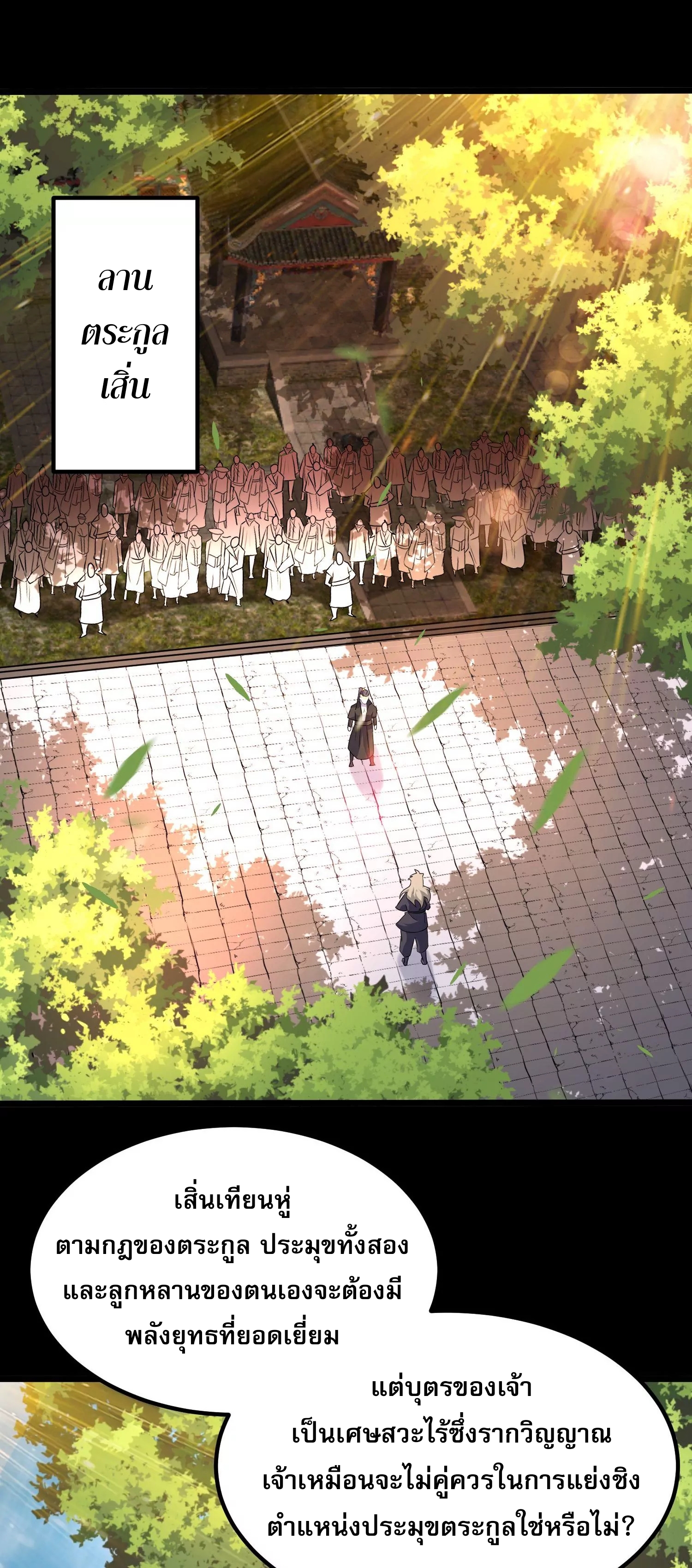 ท้าทายดินแดนพระเจ้า ตอนที่ 7 หน้า 70