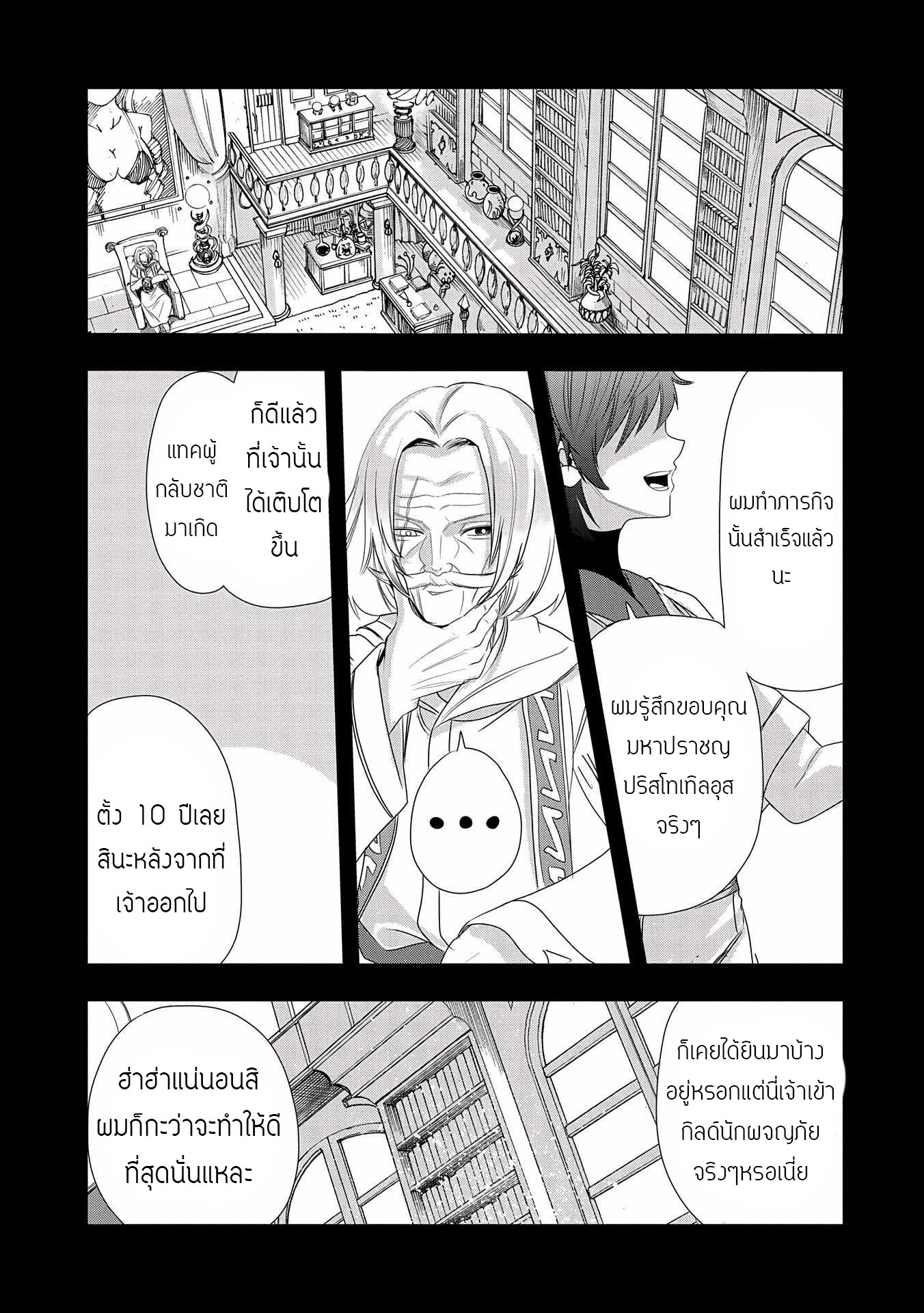 ชีวิตใหม่ของมหาปราชญ์สุดหื่น ตอนที่ 4 หน้า 16