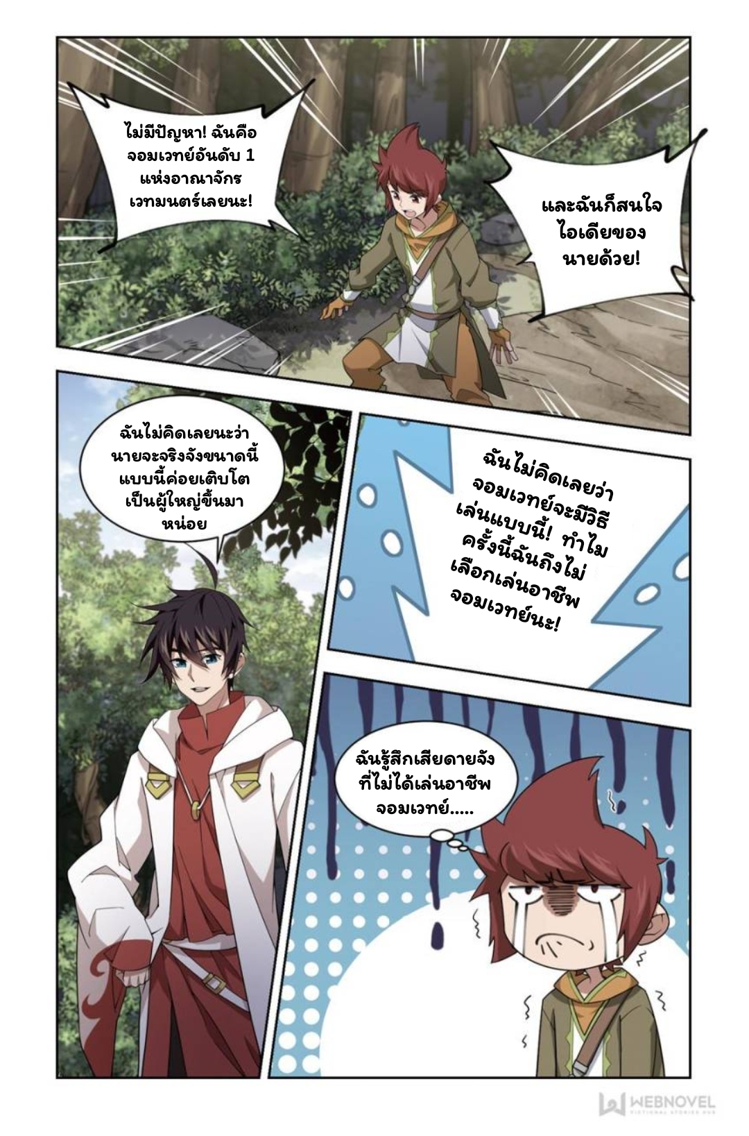 จอมเวทย์กังฟู ตอนที่ 67 หน้า 10