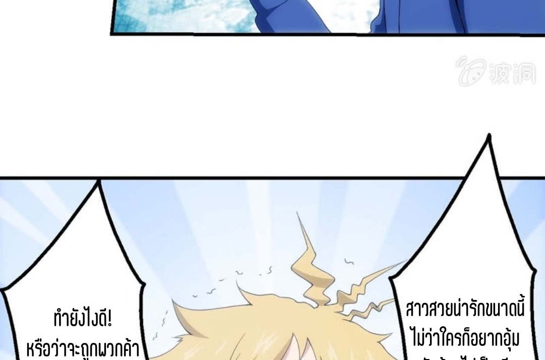 นักล่าพลังงาน SS2 ตอนที่ 7 หน้า 25