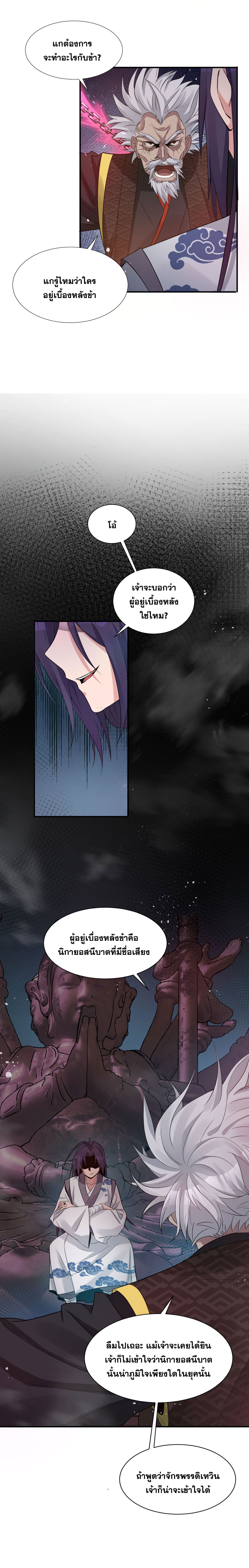 ข้าเพียงต้องการฝึกฝนศิษย์น้องหญิงก็เท่านั้น ตอนที่ 29 หน้า 5