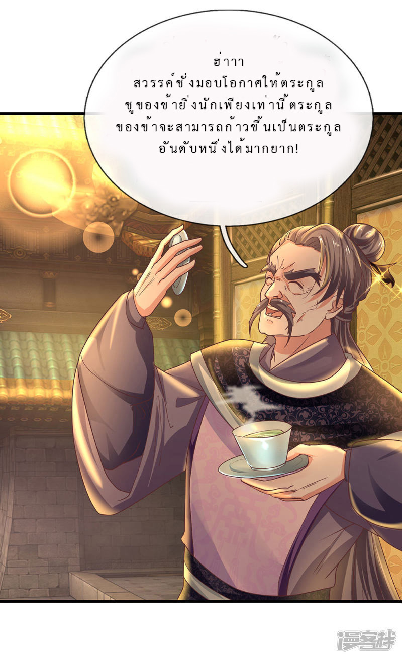 Shura Sword Sovereign ตอนที่ 2 หน้า 5