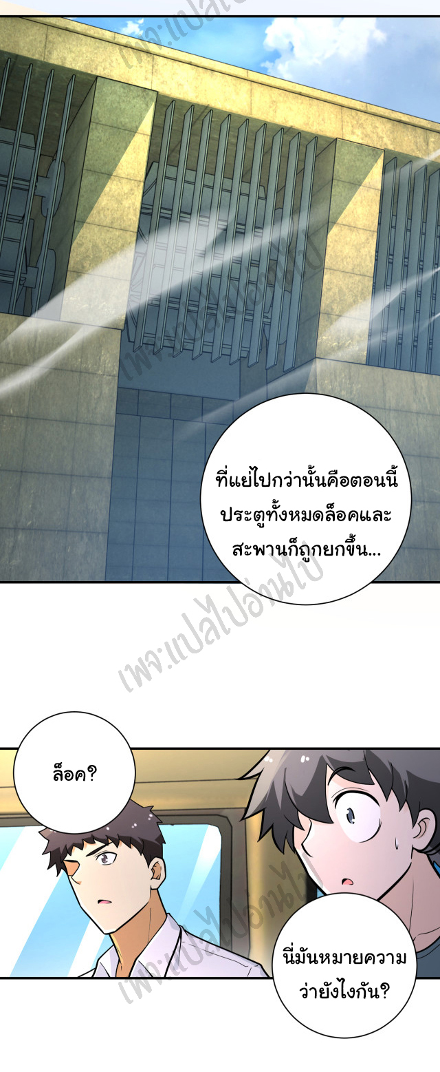 Apocalyptic Super System ตอนที่ 236 หน้า 14