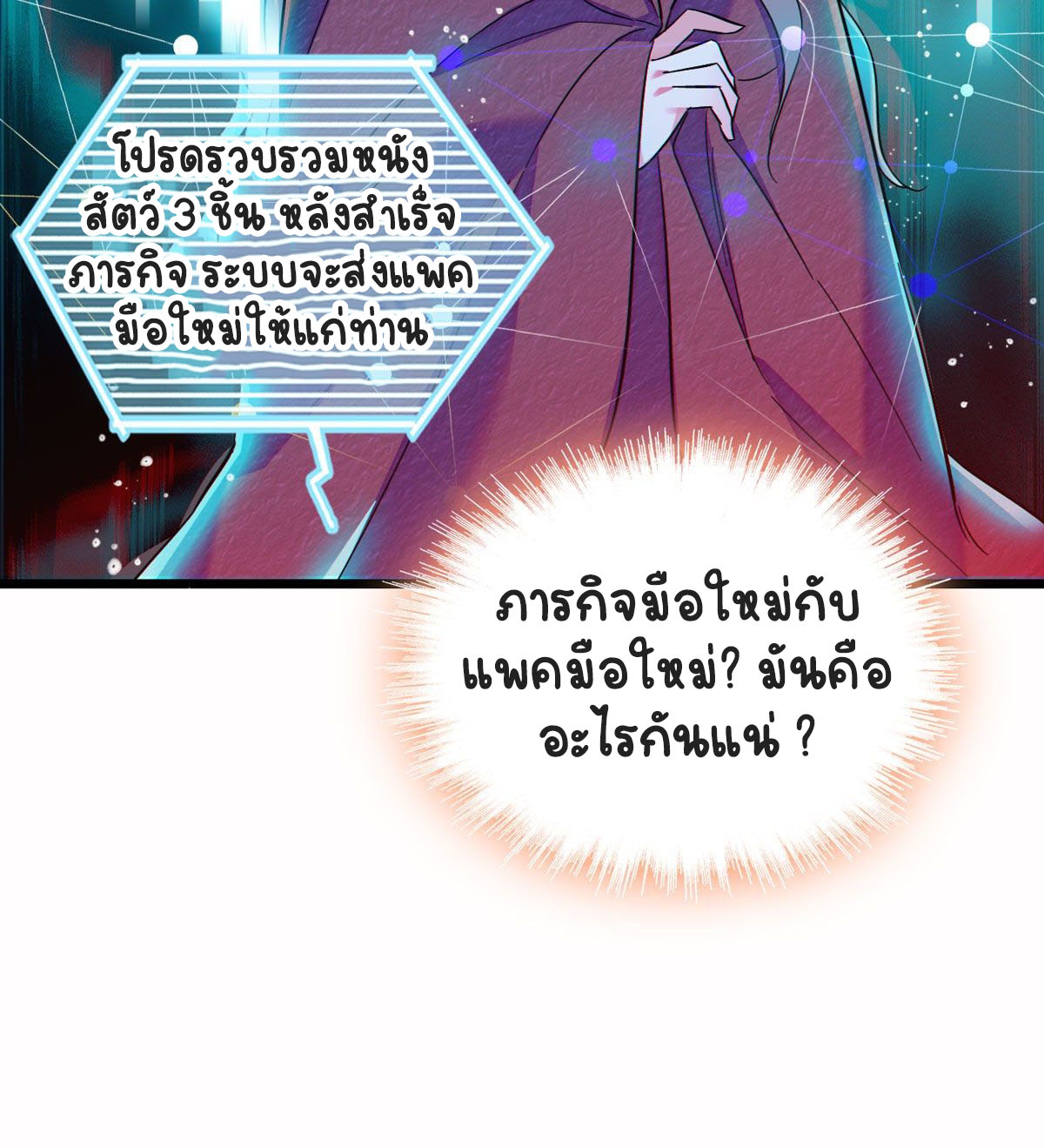 Romance In The Beast World ตอนที่ 4 หน้า 37