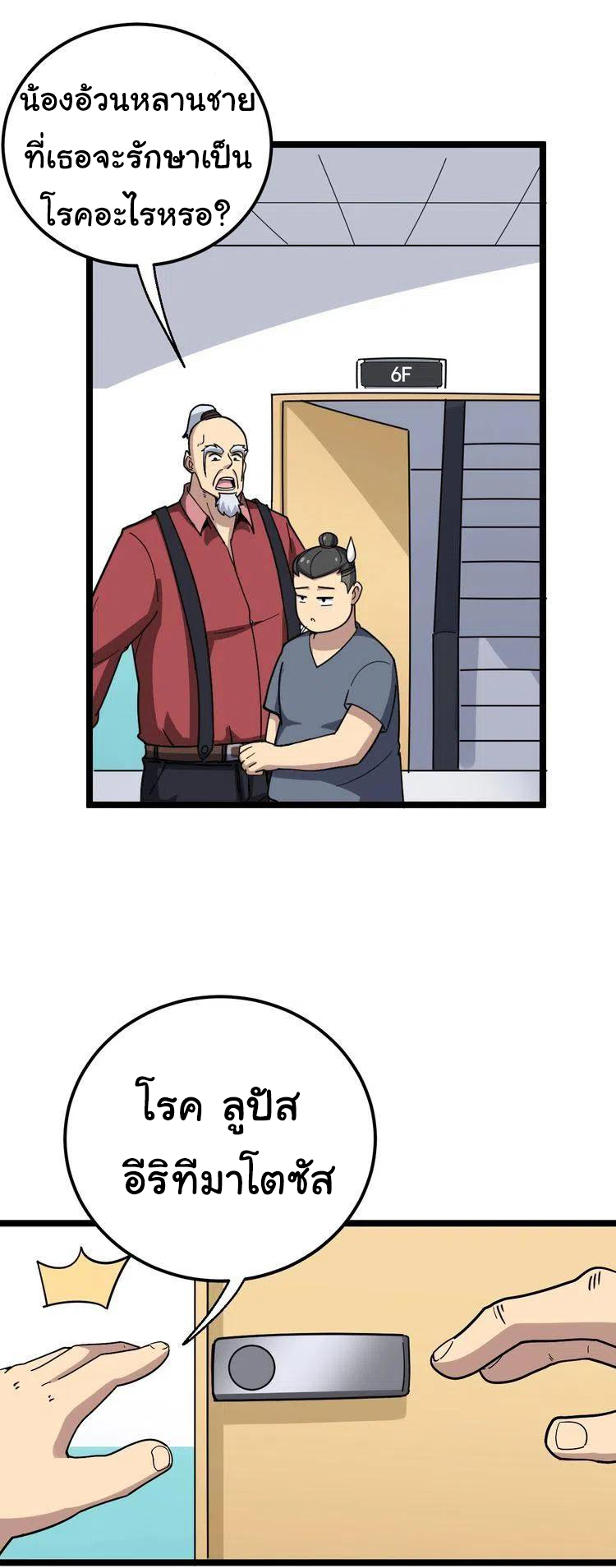 Bad Hand Witch Doctor สุดยอดพ่อมดหมอผี ตอนที่ 35 หน้า 20