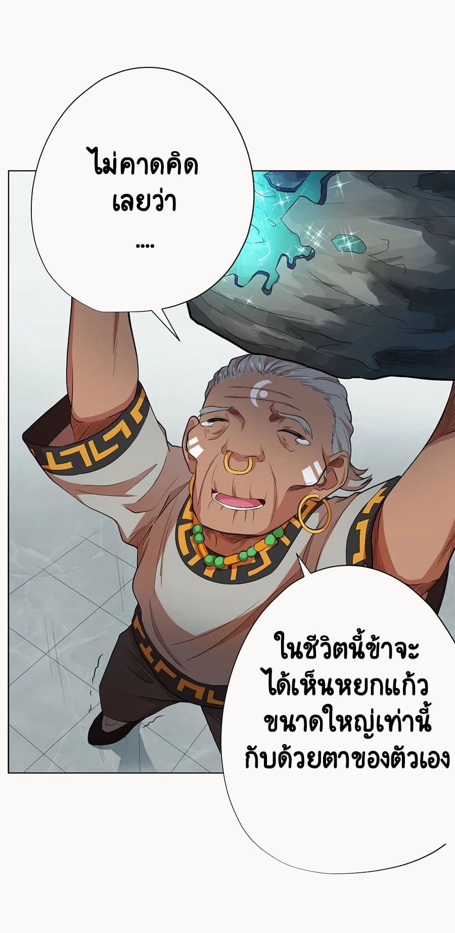 Inverse God Doctor ตอนที่ 34 หน้า 29