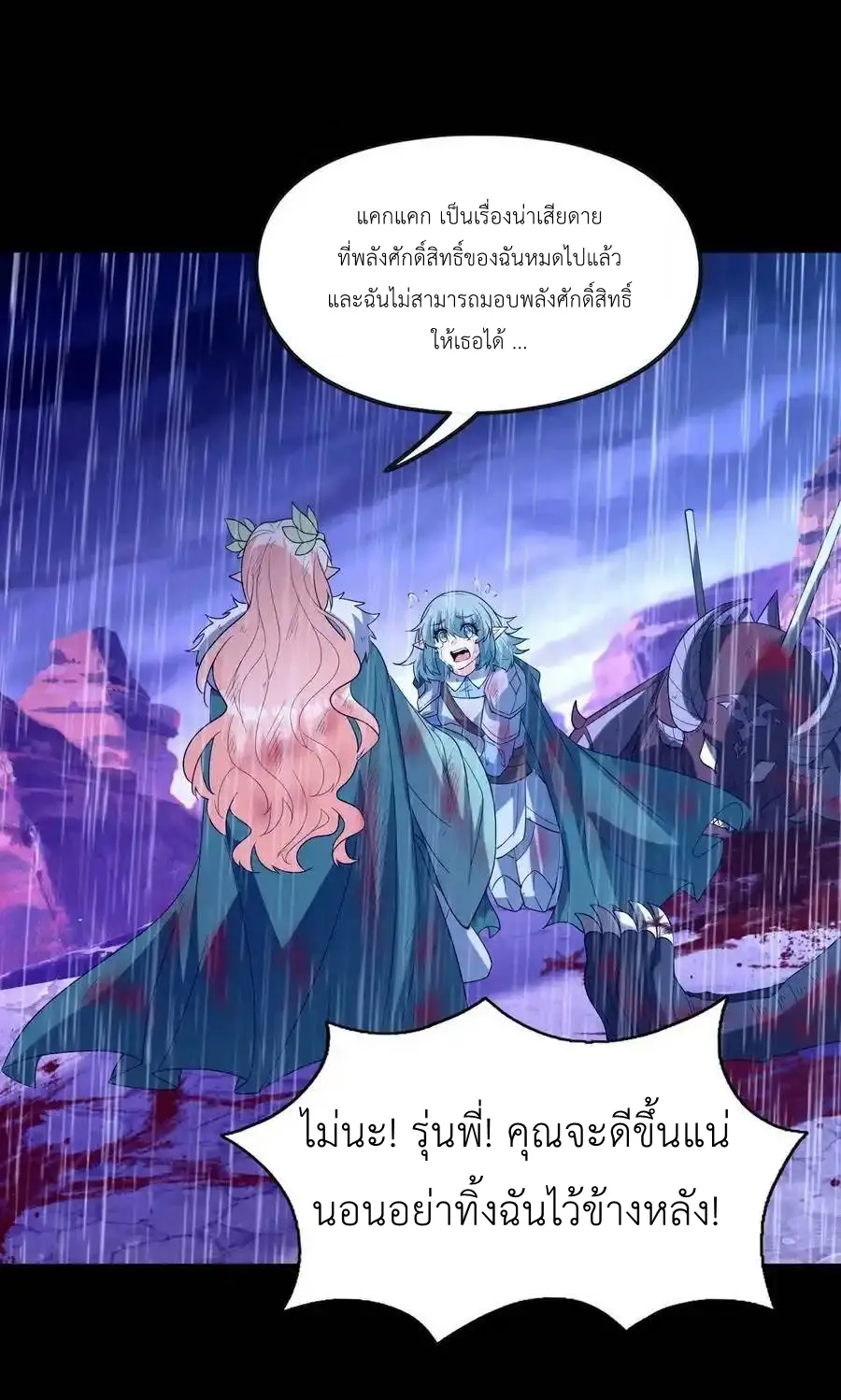 My Harem Is Entirely Female Demon Villains ตอนที่ 84 หน้า 50